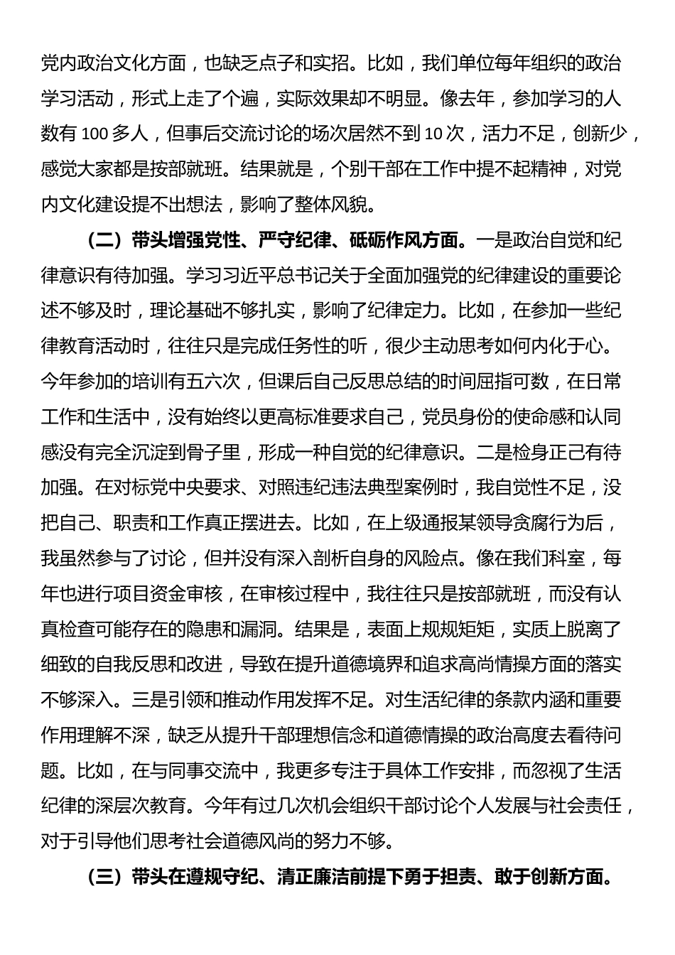 市委巡察办主任2024年度民主生活会“四个带头”对照检查材料.docx_第2页