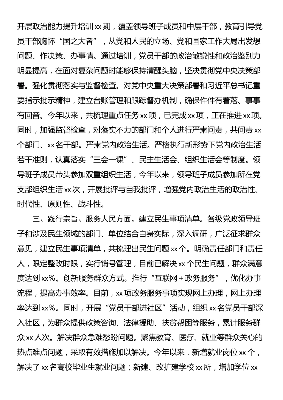 市直机关领导班子学习贯彻习近平新时代中国特色社会主义思想专题民主生活会整改落实情况报告.docx_第2页