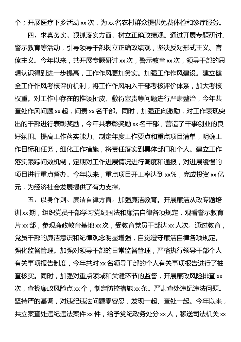 市直机关领导班子学习贯彻习近平新时代中国特色社会主义思想专题民主生活会整改落实情况报告.docx_第3页