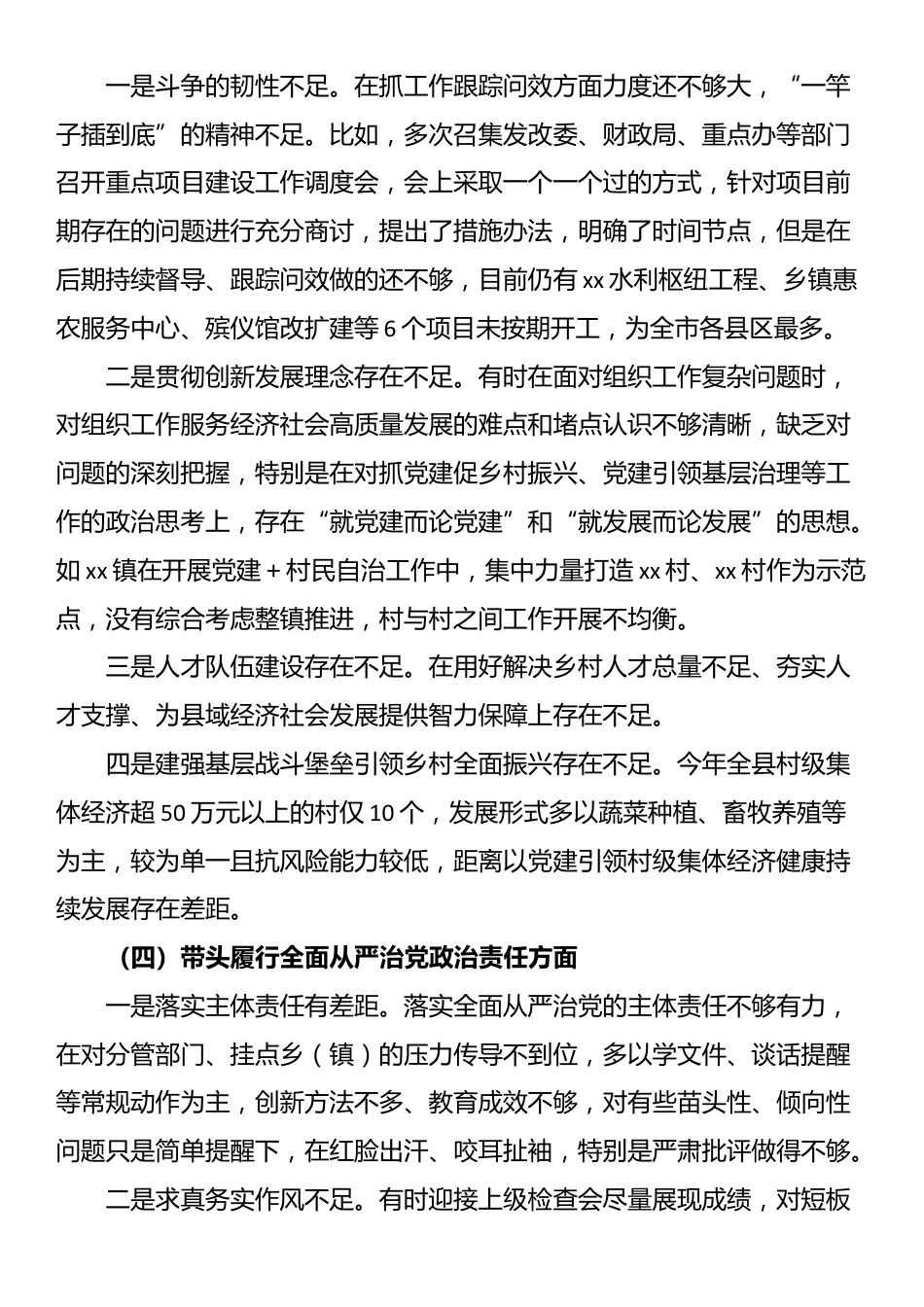 县委常委2024年度民主生活会对照检查材料.docx_第2页