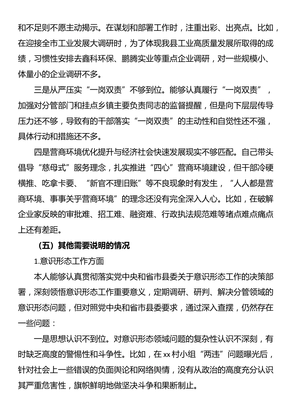 县委常委2024年度民主生活会对照检查材料.docx_第3页