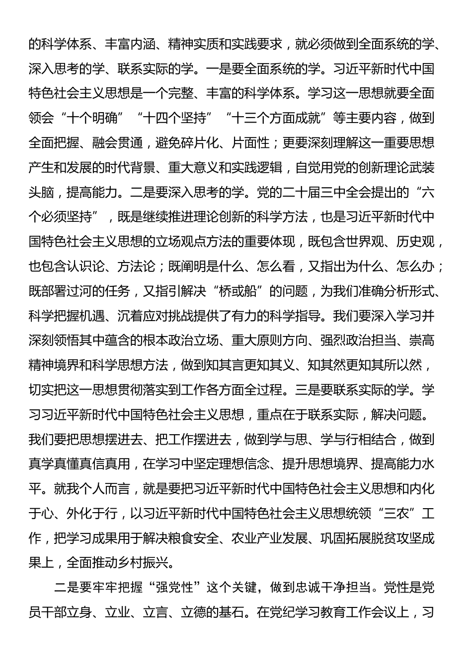 在县委常委班子2024年度民主生活会暨理论中心组学习研讨会上的发言.docx_第2页