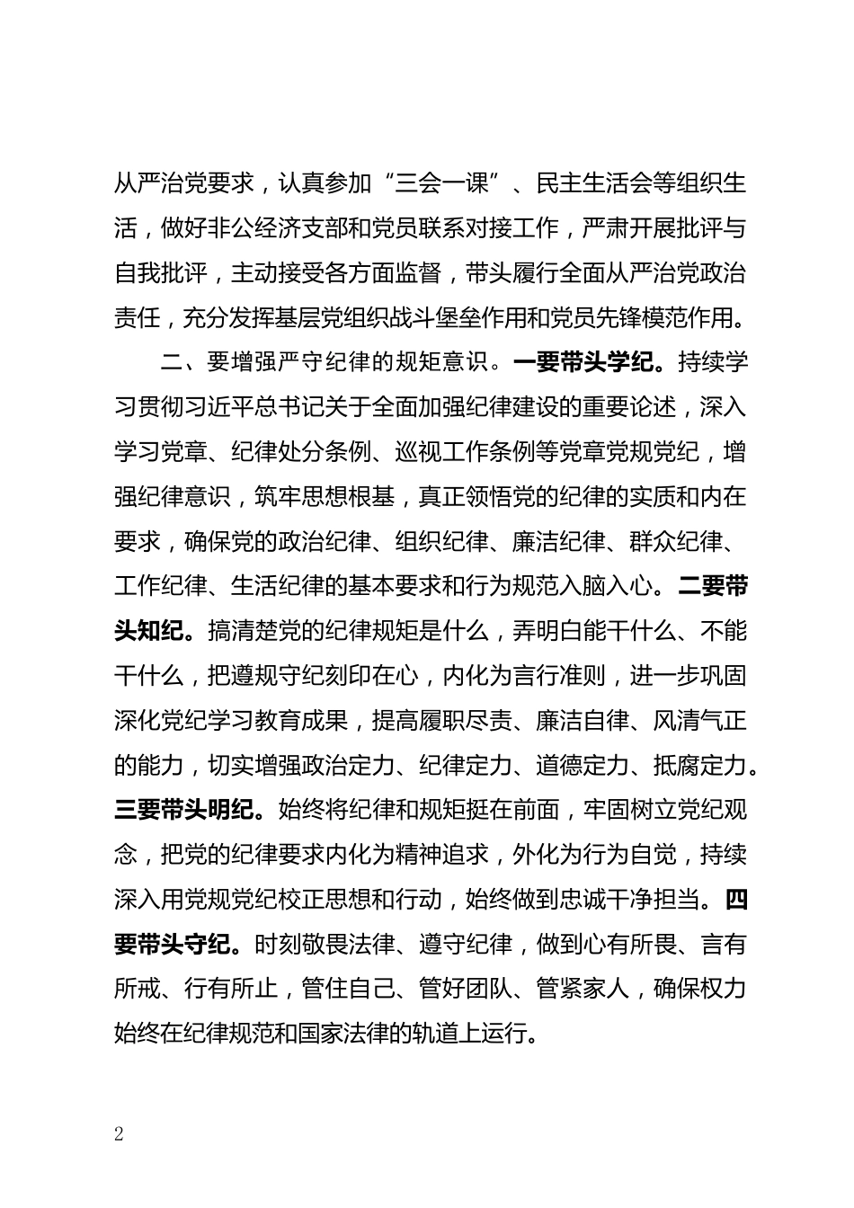 在XXX区委理论学习中心组2025年第一季度集中研讨会上的发言提纲_第2页