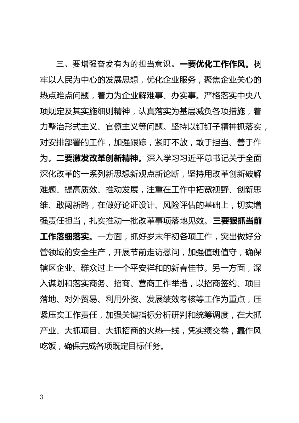 在XXX区委理论学习中心组2025年第一季度集中研讨会上的发言提纲_第3页