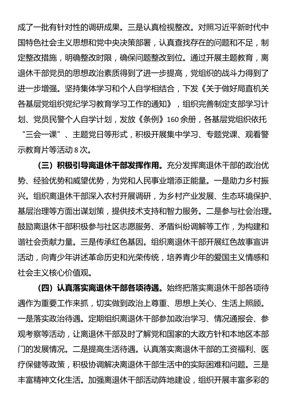 2024年度离退休干部党支部党建述职报告_第2页