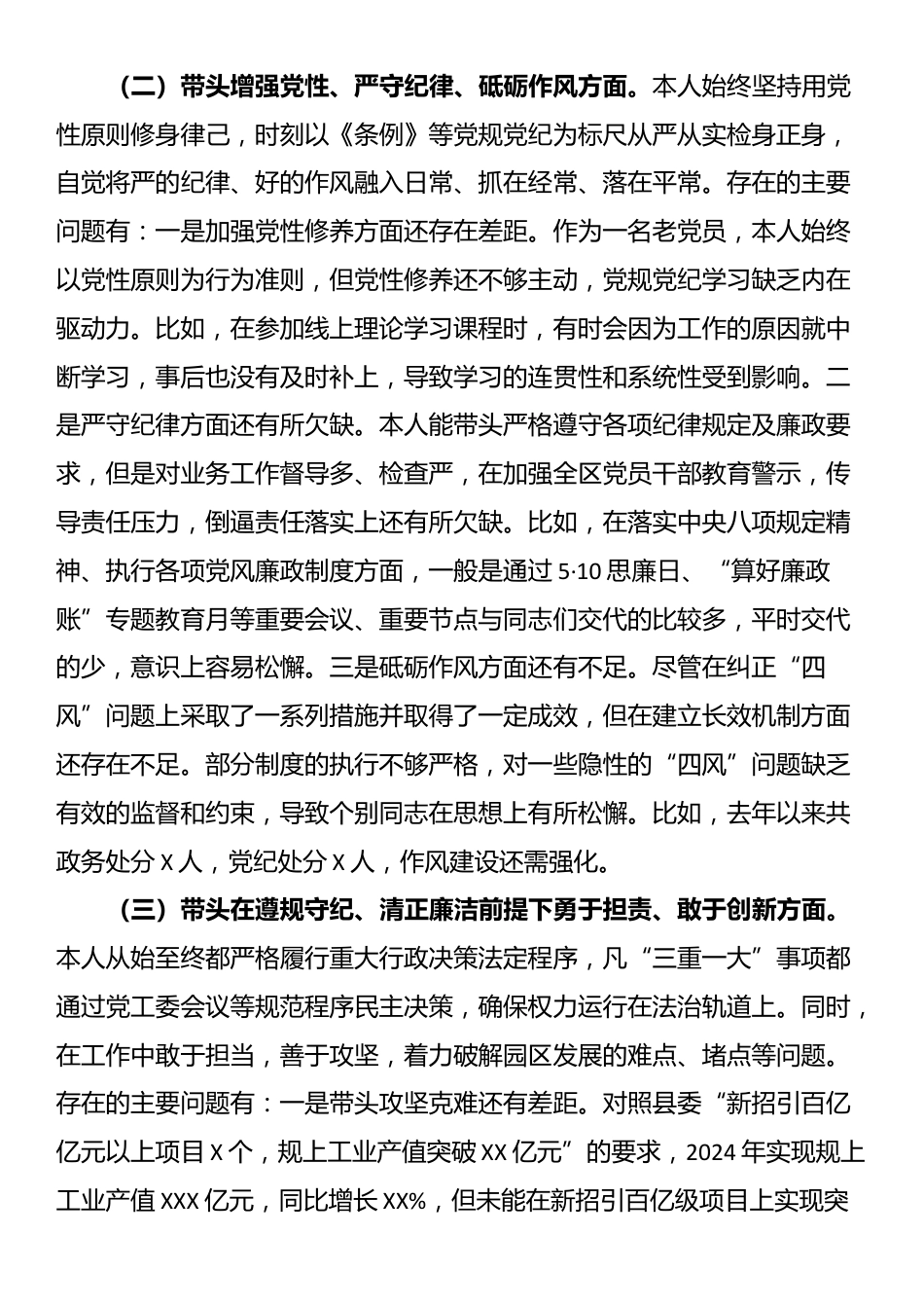 2024年度民主生活会对照检视发言材料（四个带头+反面案例剖析）_第2页