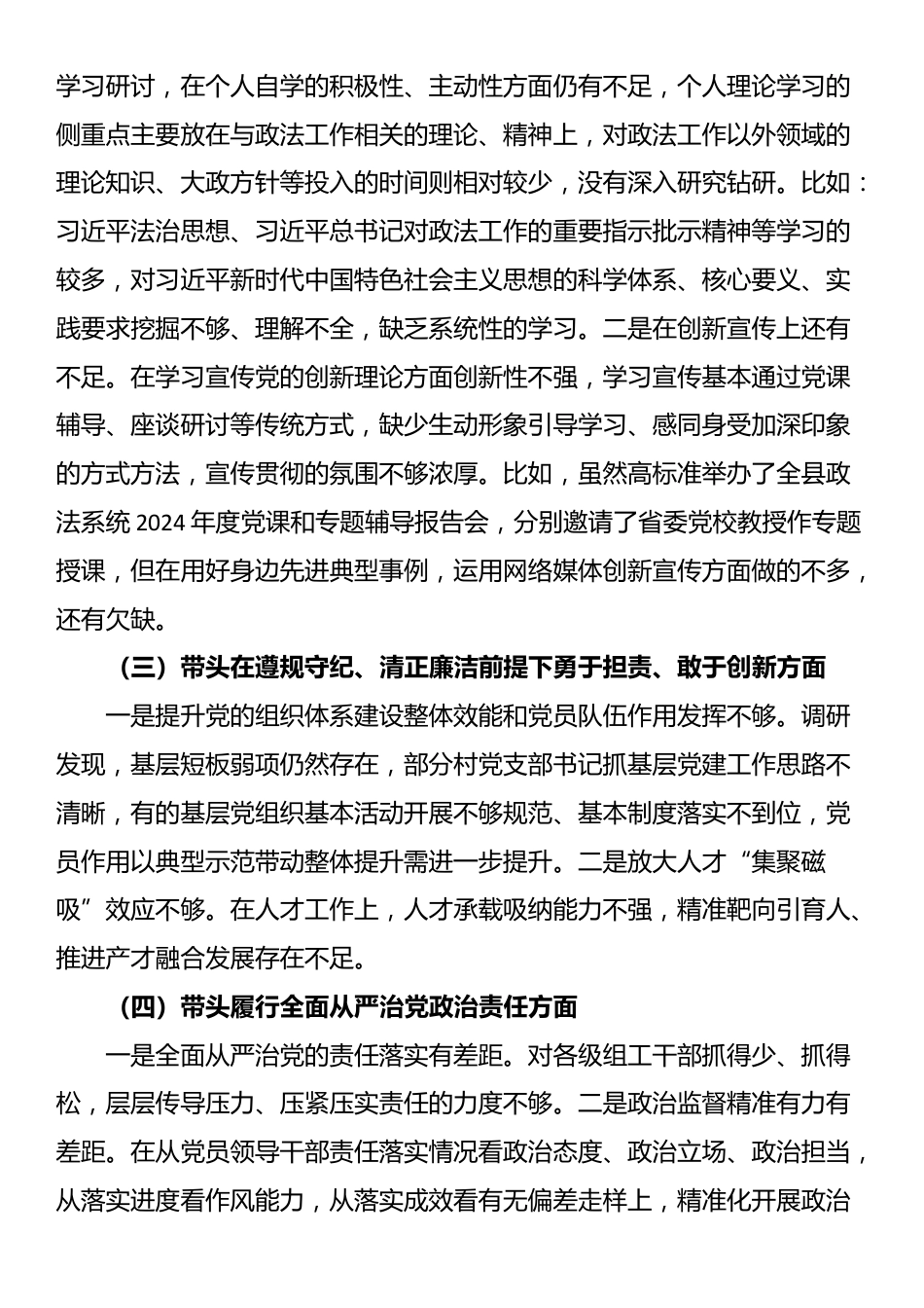 2024年度组织生活会对照检查材料_第2页