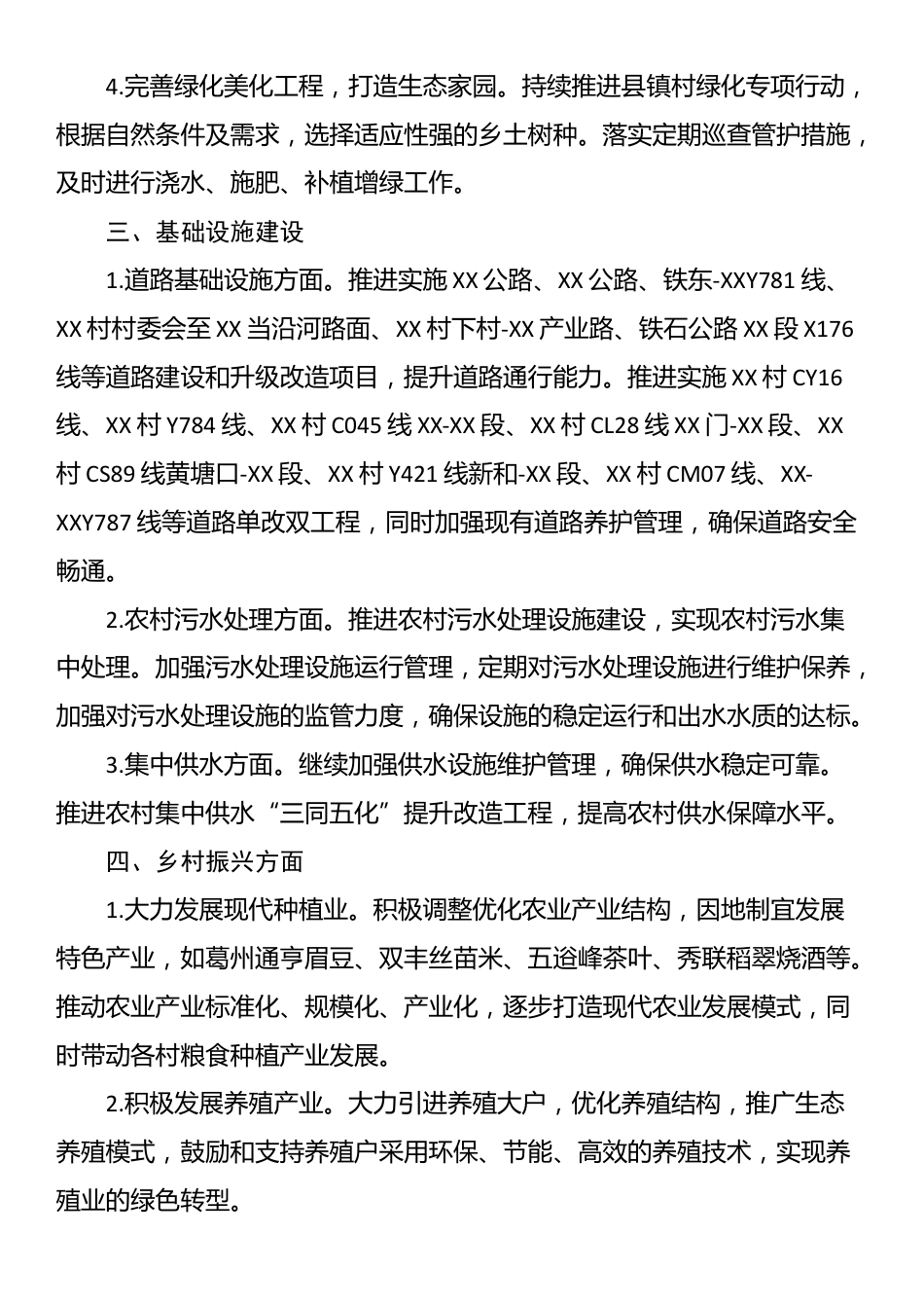 XX镇人民政府2025年度工作计划_第2页