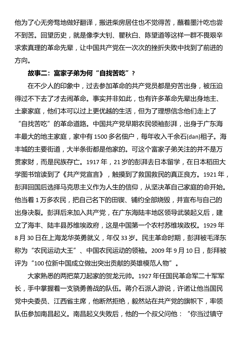 党课：从讲好共产党的故事中汲取前进的精神力量_第2页