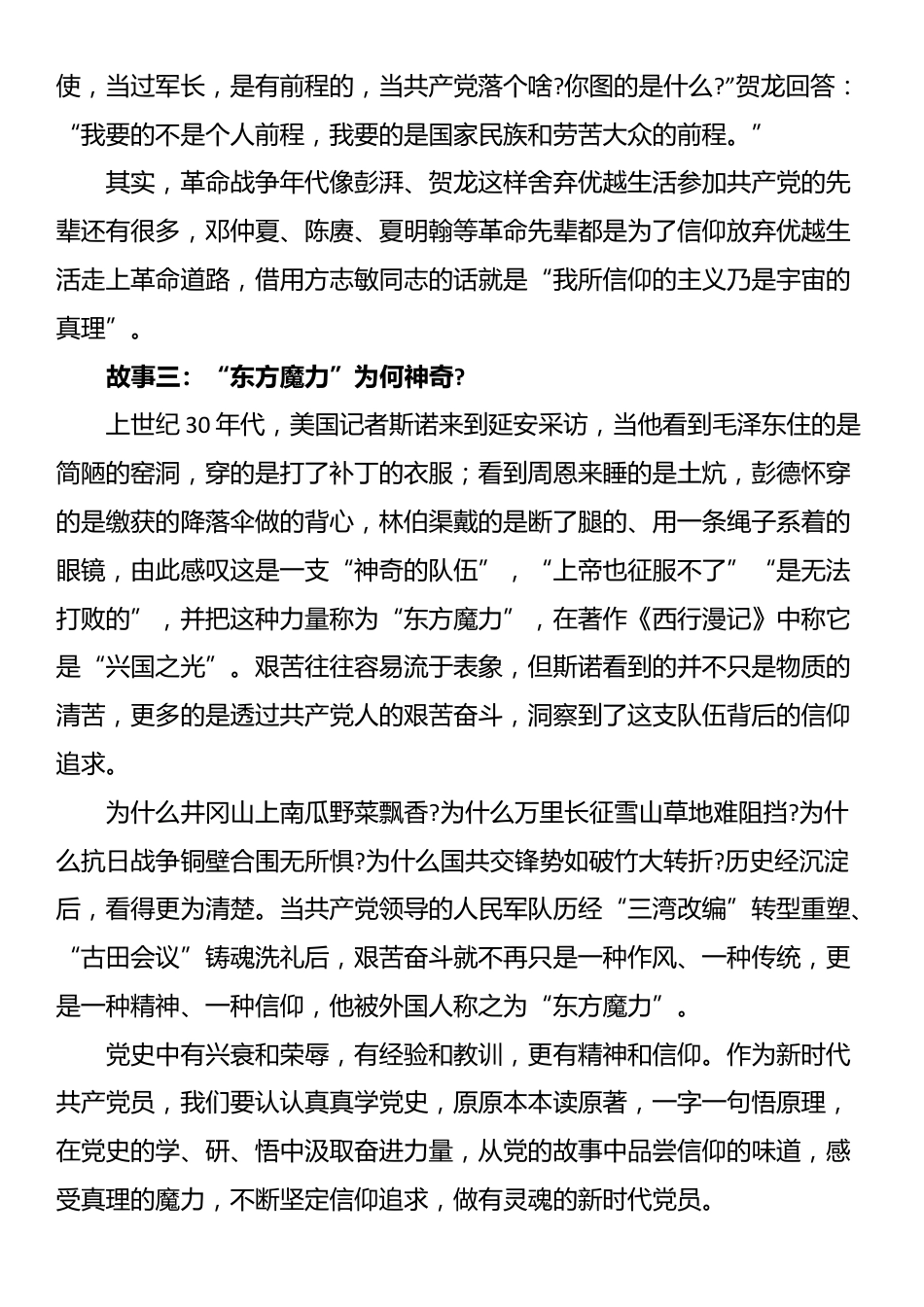 党课：从讲好共产党的故事中汲取前进的精神力量_第3页