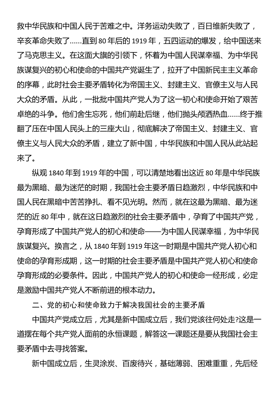 党课：从近代以来我国社会主要矛盾变化中探寻党的初心和使命_第2页