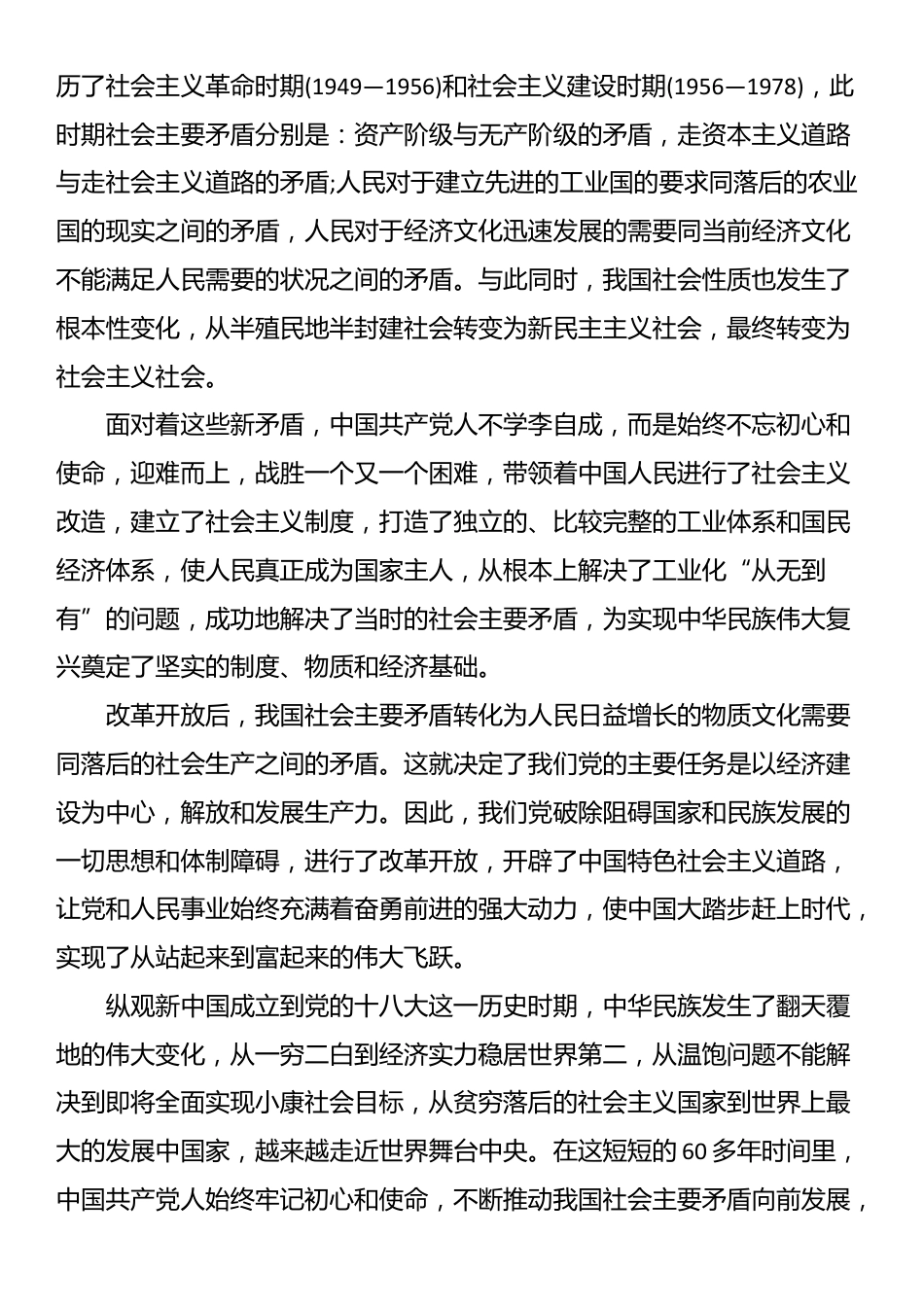 党课：从近代以来我国社会主要矛盾变化中探寻党的初心和使命_第3页