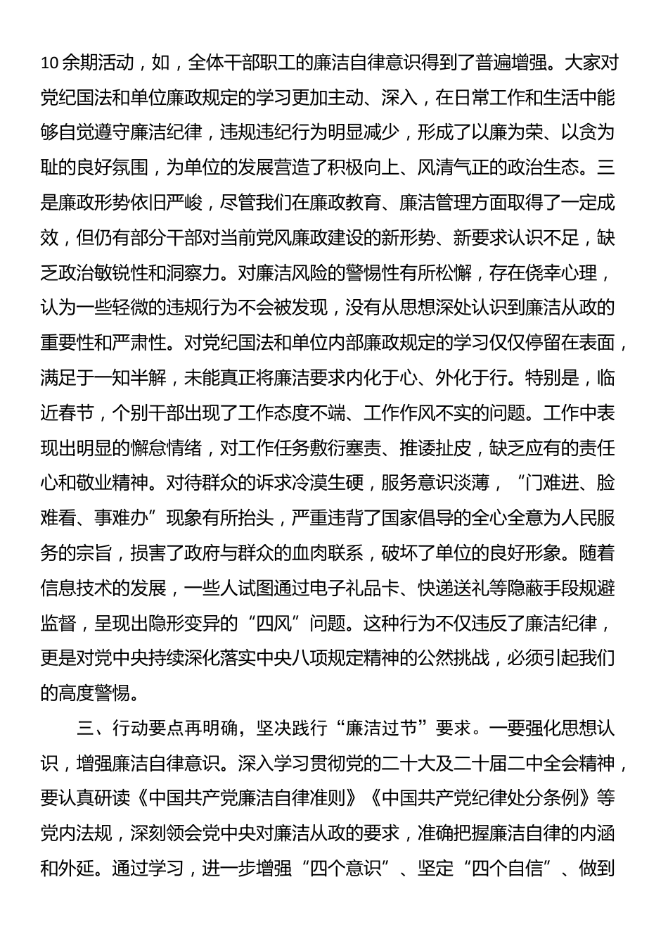 某局春节前集体廉政谈话材料提纲_第2页