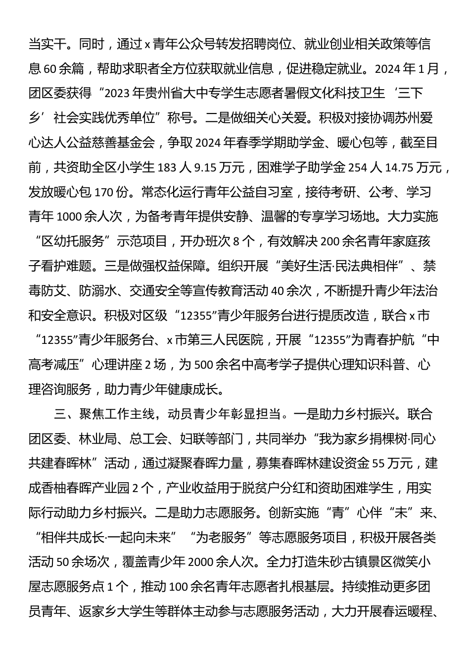 区委组织部部长在全市2025年党建带团建工作会议上的发言_第2页