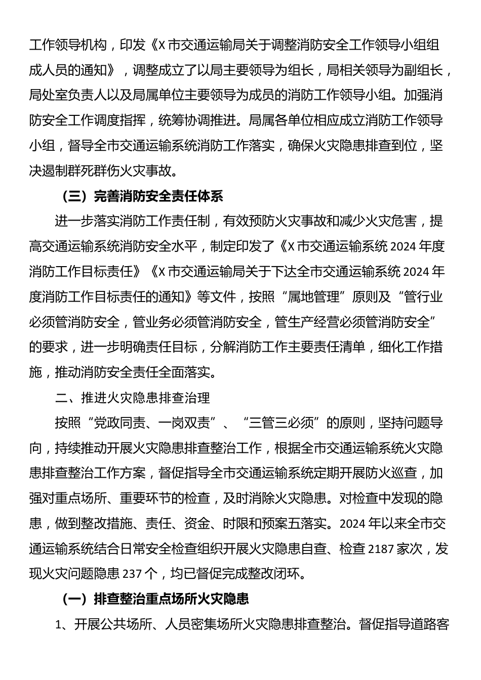 市交通运输局关于2024年火灾隐患排查整治工作情况的总结_第2页