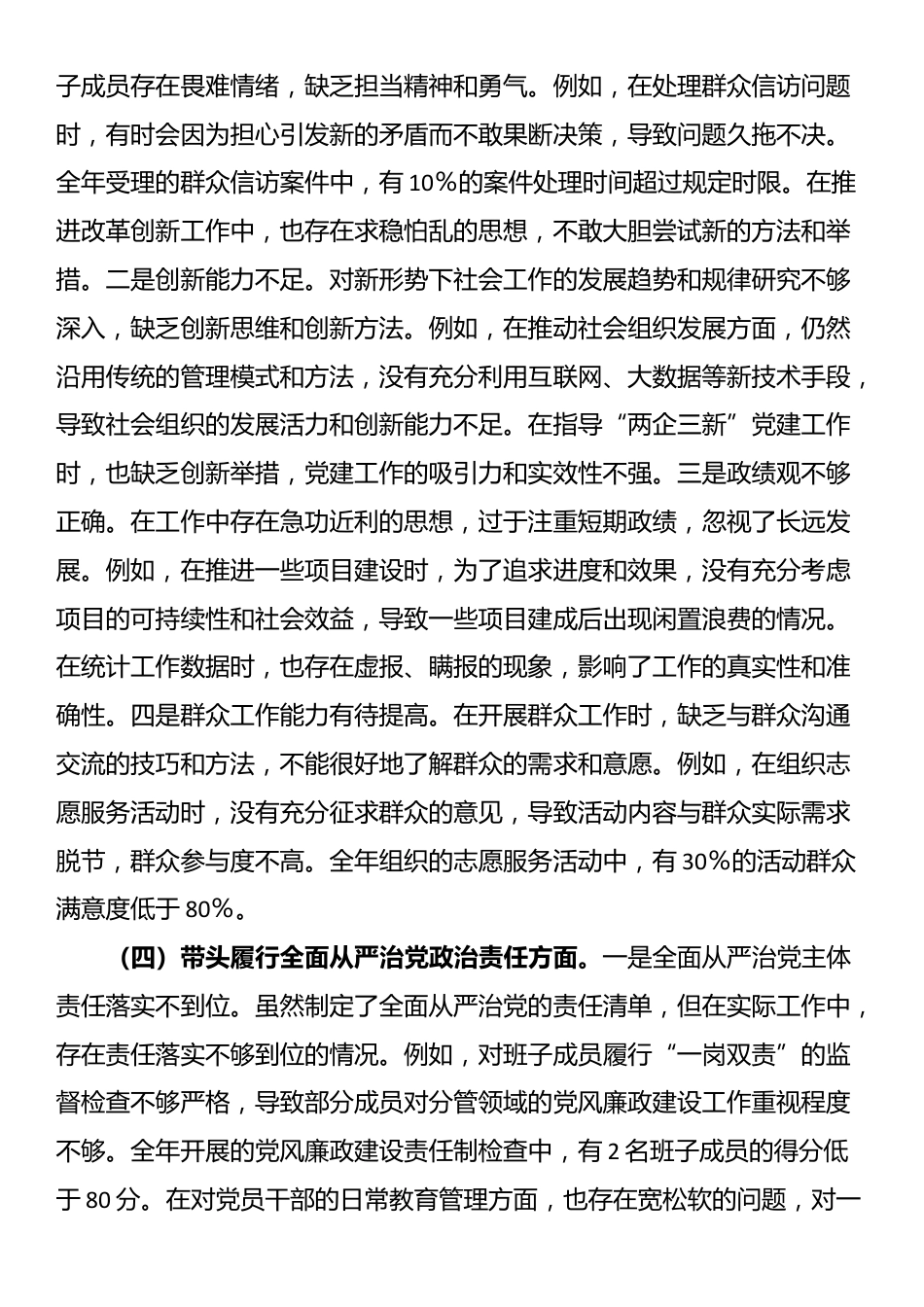 市委社会工作部2024年度民主生活会领导班子对照检视发言材料_第3页