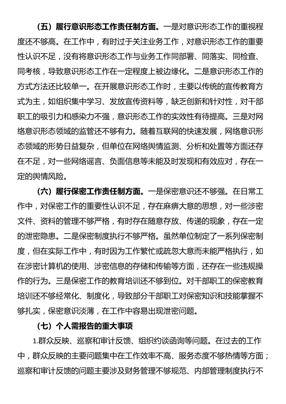 市直单位党组书记2024年民主生活会个人对照检查发言材料（四个带头＋个人事项＋典型案例）_第3页