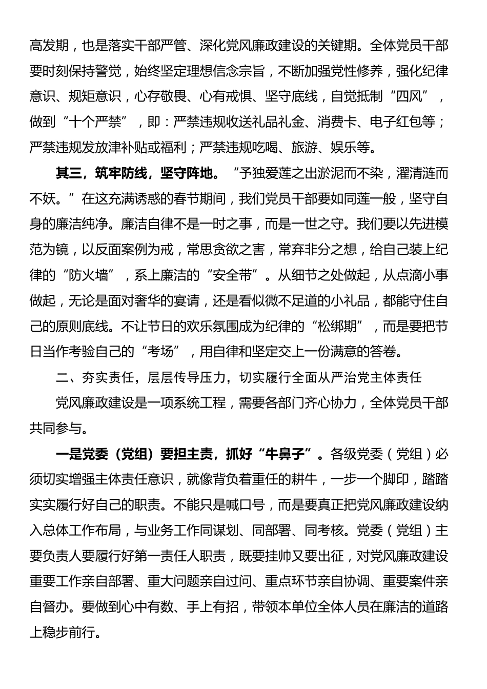 在2025年春节前廉政谈话暨春节期间重点工作部署会议上的讲话_第2页