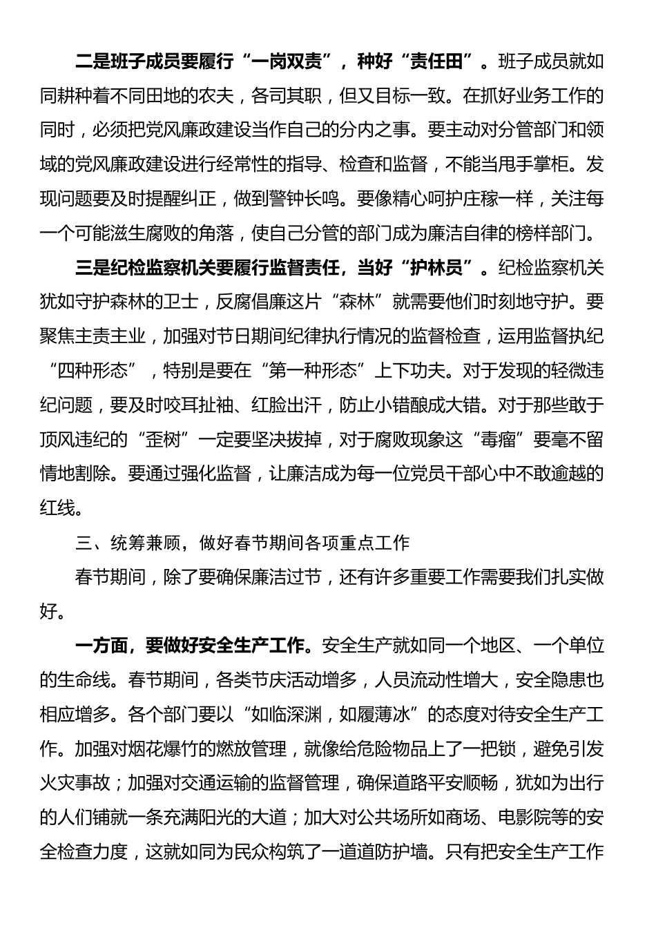 在2025年春节前廉政谈话暨春节期间重点工作部署会议上的讲话_第3页