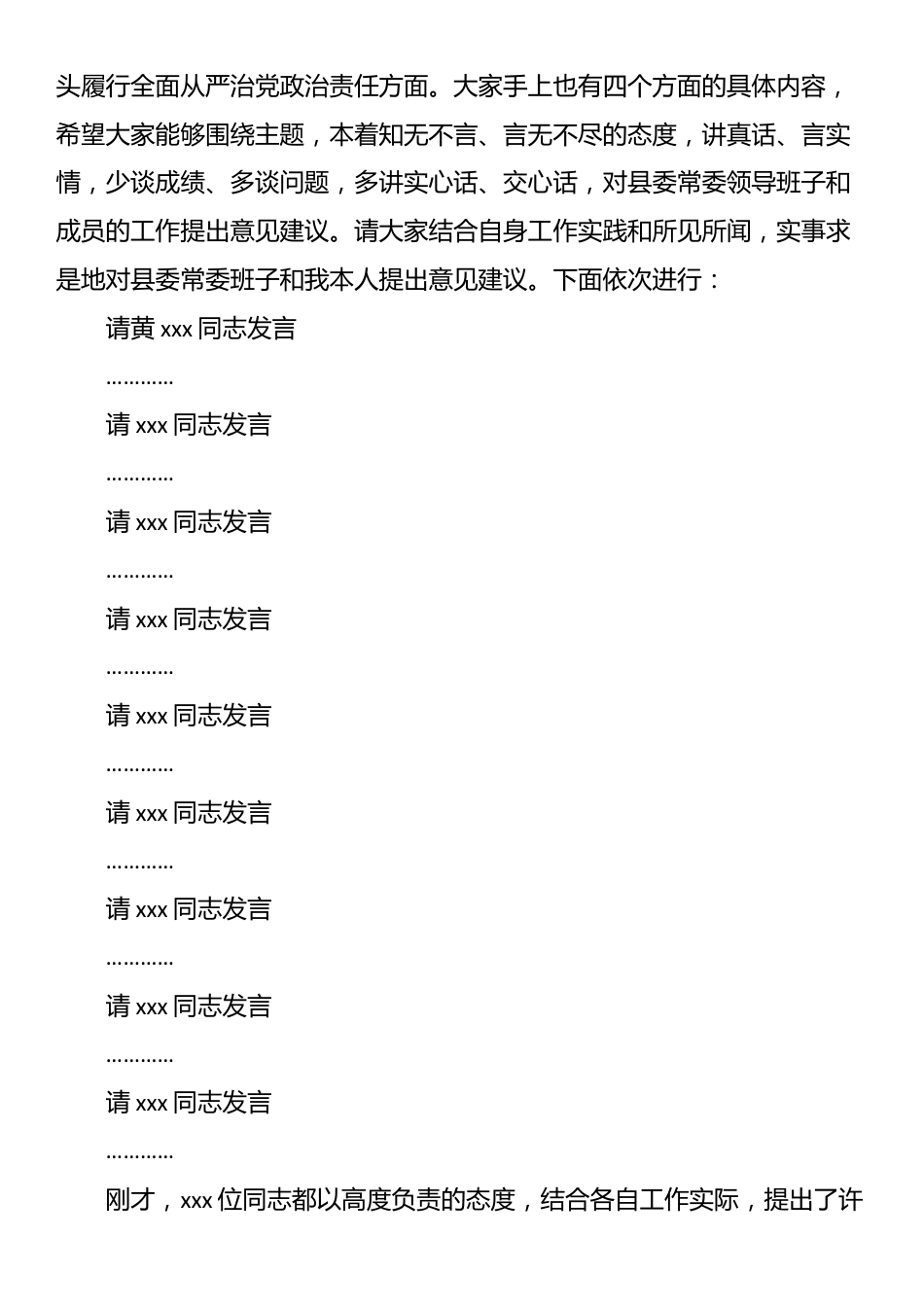 在单位领导班子2024年度民主生活会征求意见座谈会上的主持讲话_第2页