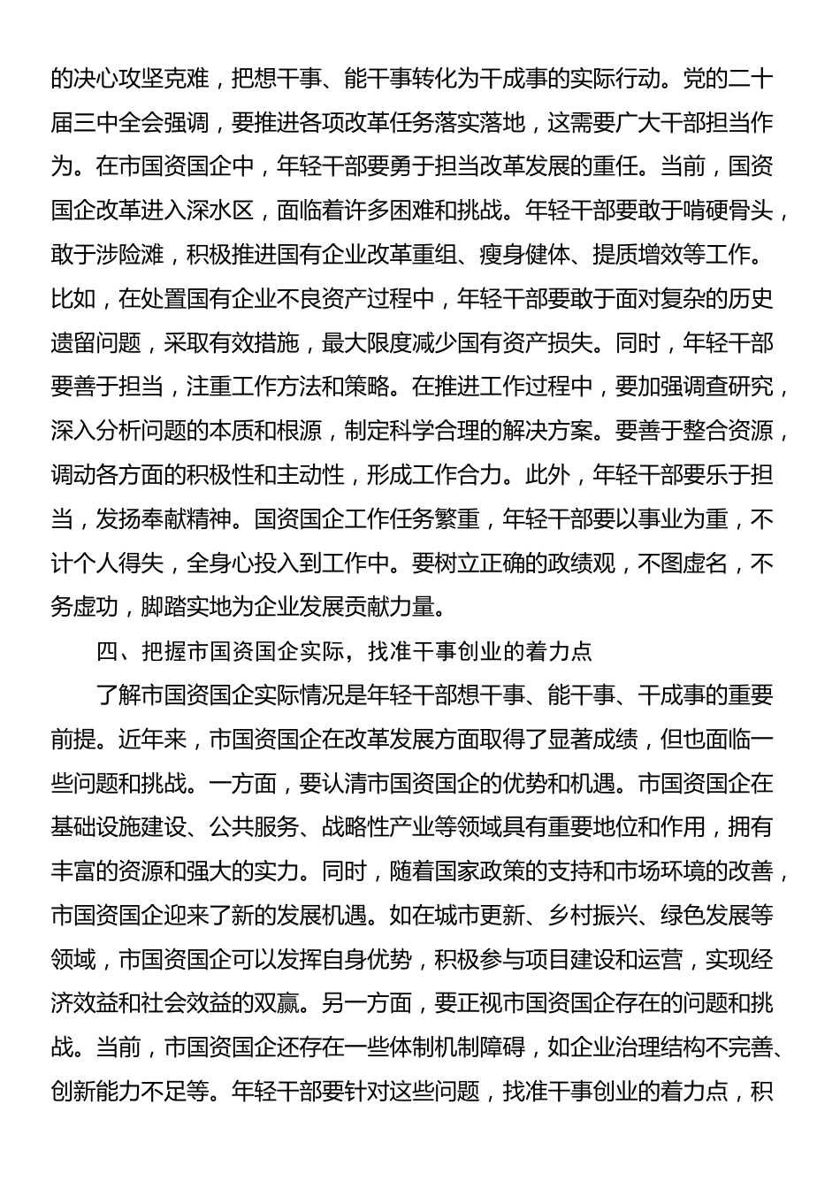 党课：以担当中历练、在奋斗中成长、争做新时代想干事能干事干成事的年轻干部_第3页