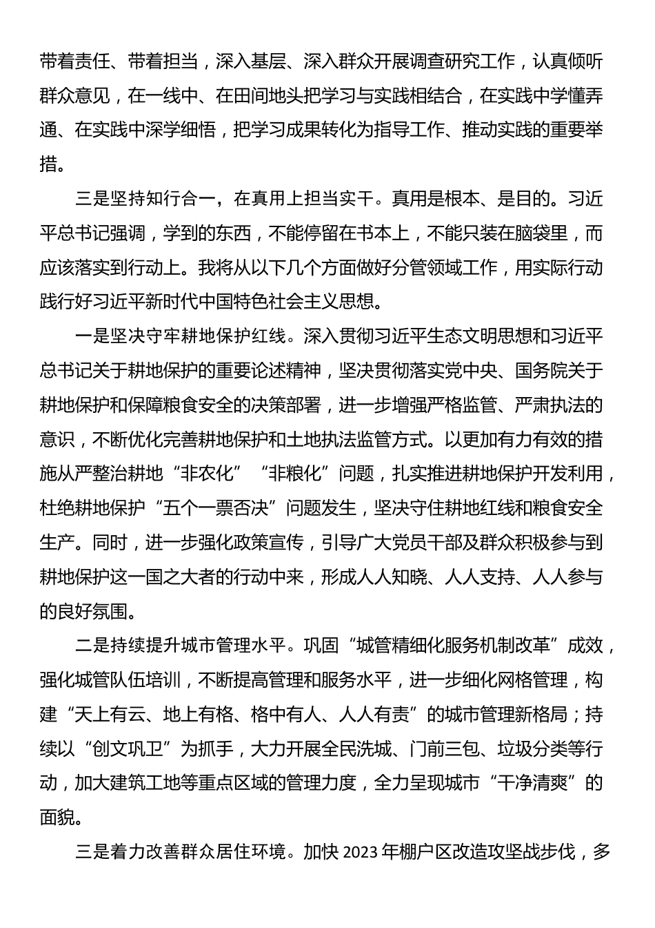 副区长在理论中心组暨2024年度民主生活会学习研讨会上的发言_第2页