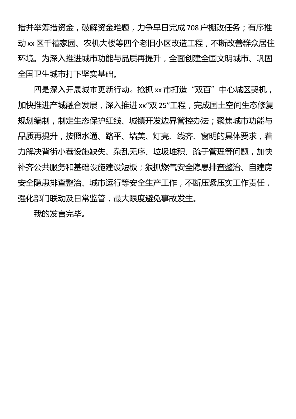 副区长在理论中心组暨2024年度民主生活会学习研讨会上的发言_第3页