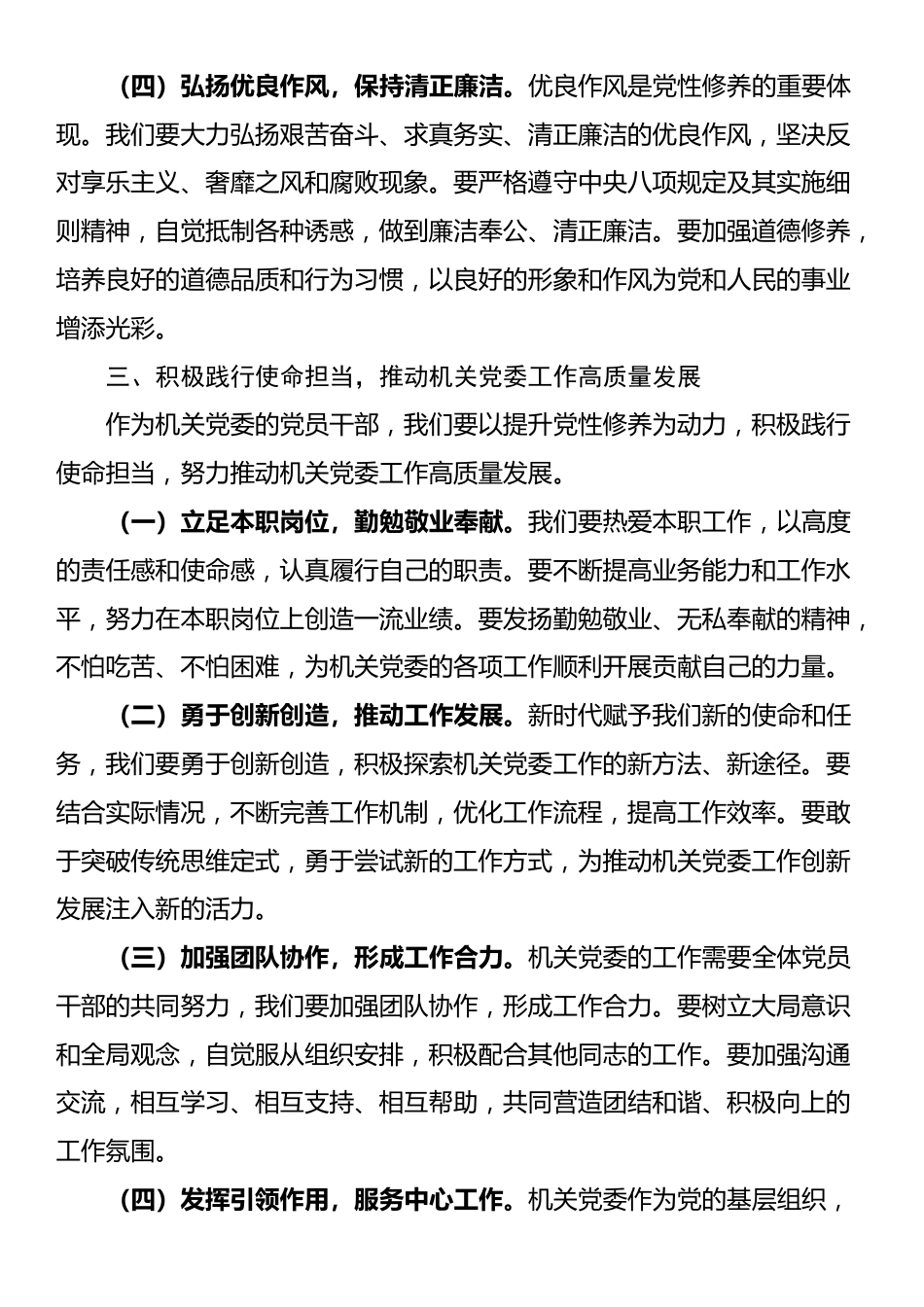 机关党委专题党课讲稿：提升党性修养，践行使命担当_第3页