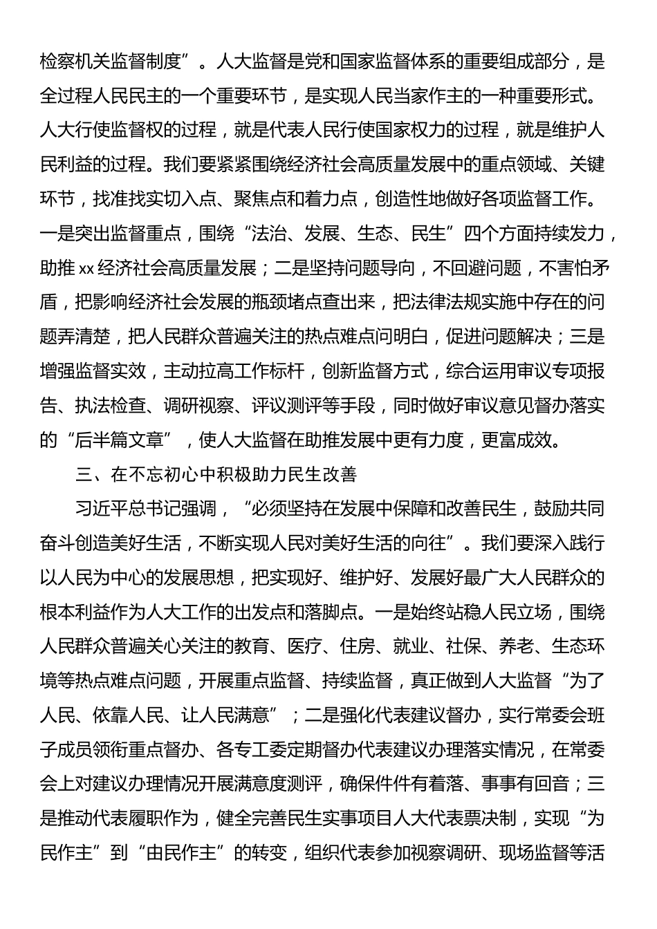 人大干部在街道理论中心组暨2024年度民主生活会学习研讨会上的发言_第2页