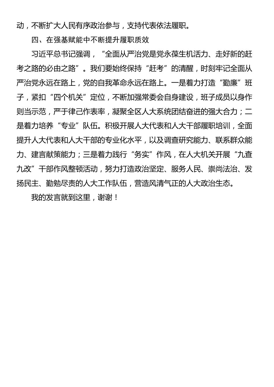 人大干部在街道理论中心组暨2024年度民主生活会学习研讨会上的发言_第3页