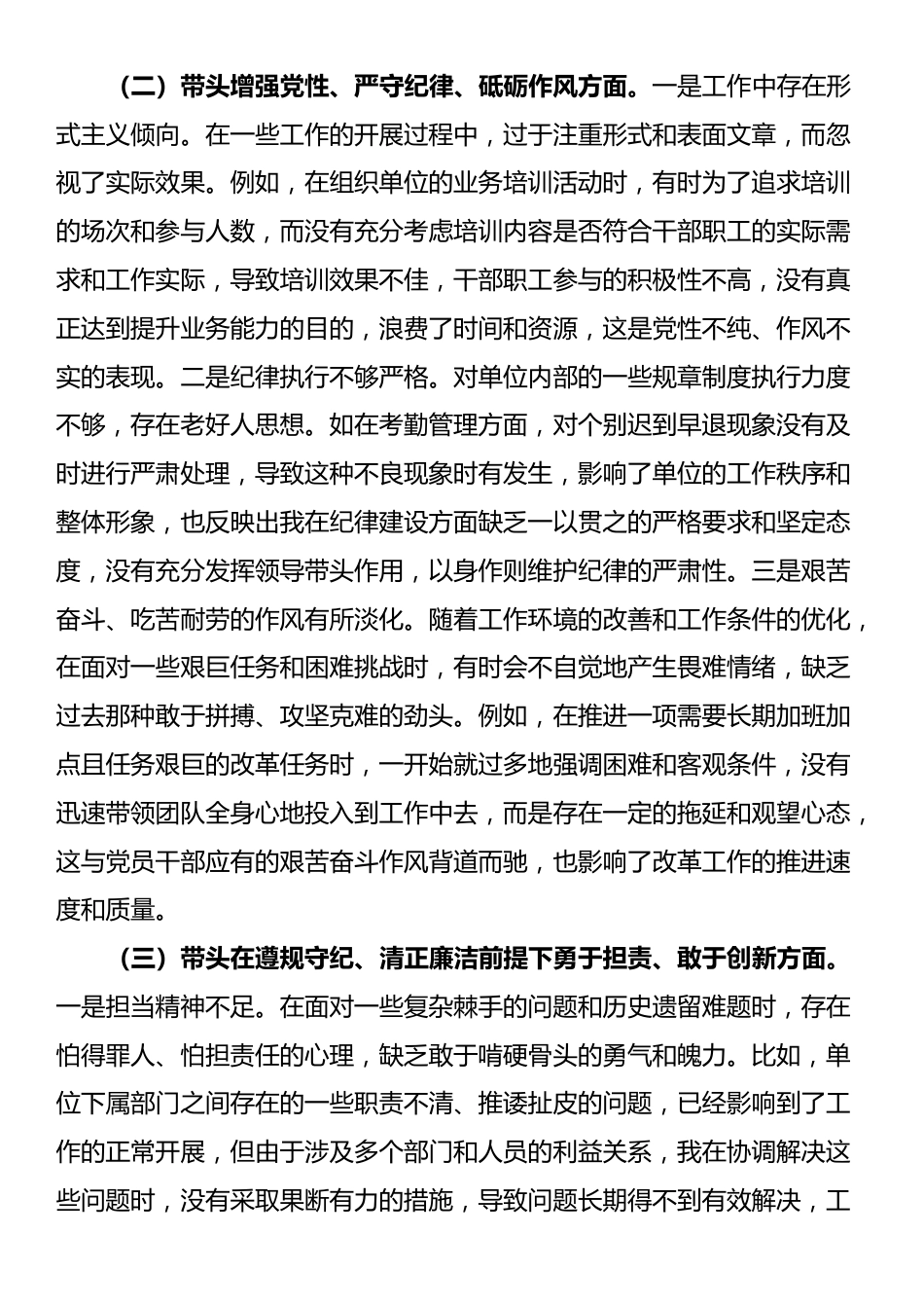 市直单位主要领导2024年民主生活会对照检查发言材料（四个带头）_第2页