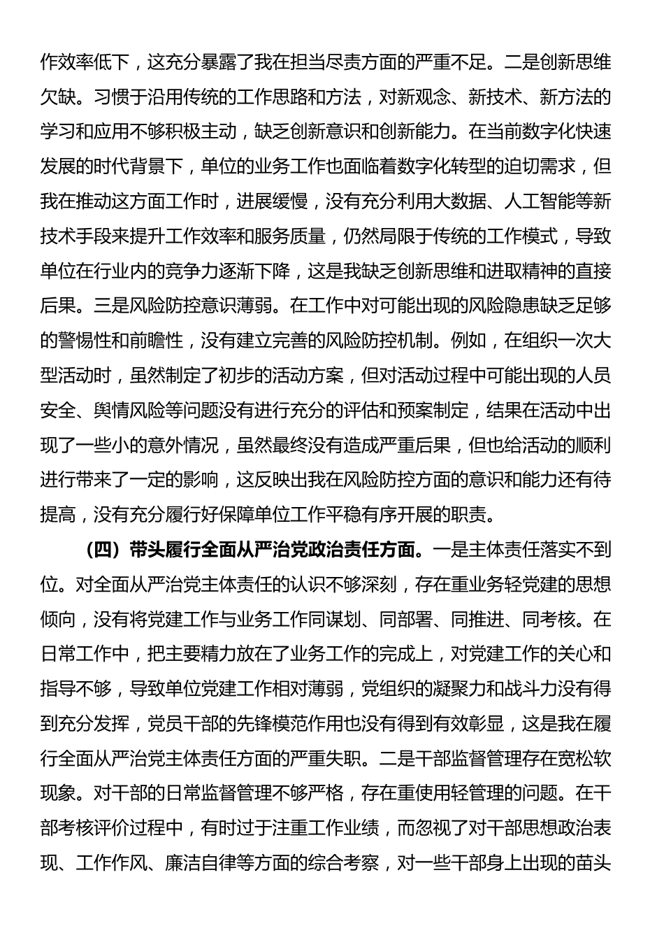 市直单位主要领导2024年民主生活会对照检查发言材料（四个带头）_第3页