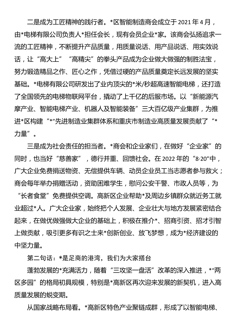 县长在2024年民营企业谈会上的讲话_第2页