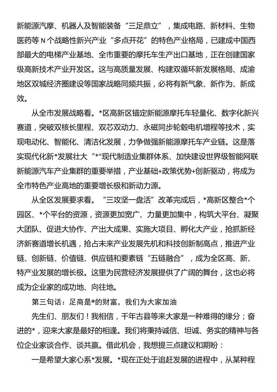 县长在2024年民营企业谈会上的讲话_第3页