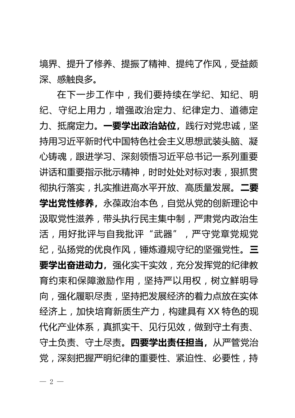 在XX市委理论学习中心组中研讨会上的发言提纲_第2页