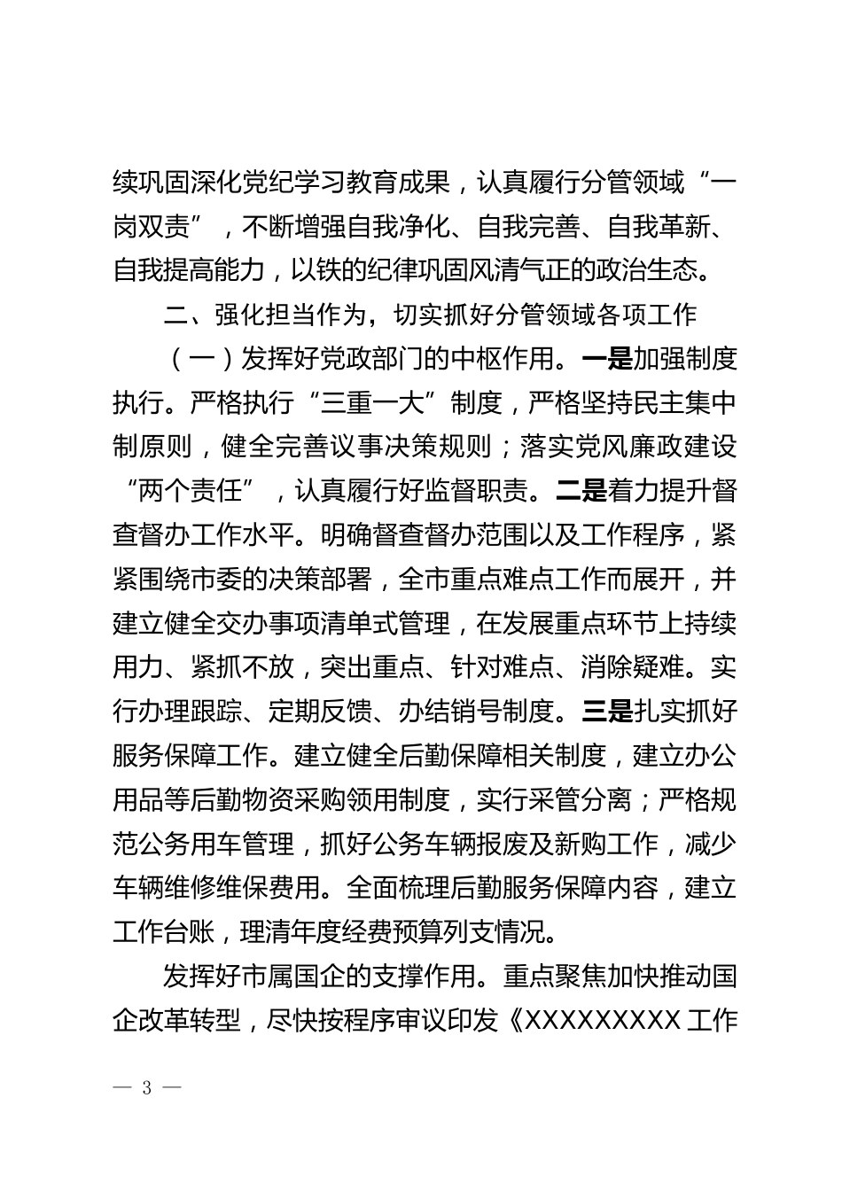 在XX市委理论学习中心组中研讨会上的发言提纲_第3页