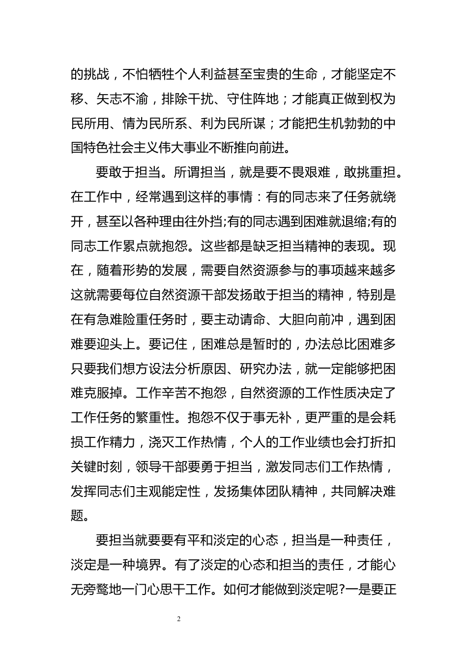 担当作为研讨发言_第2页