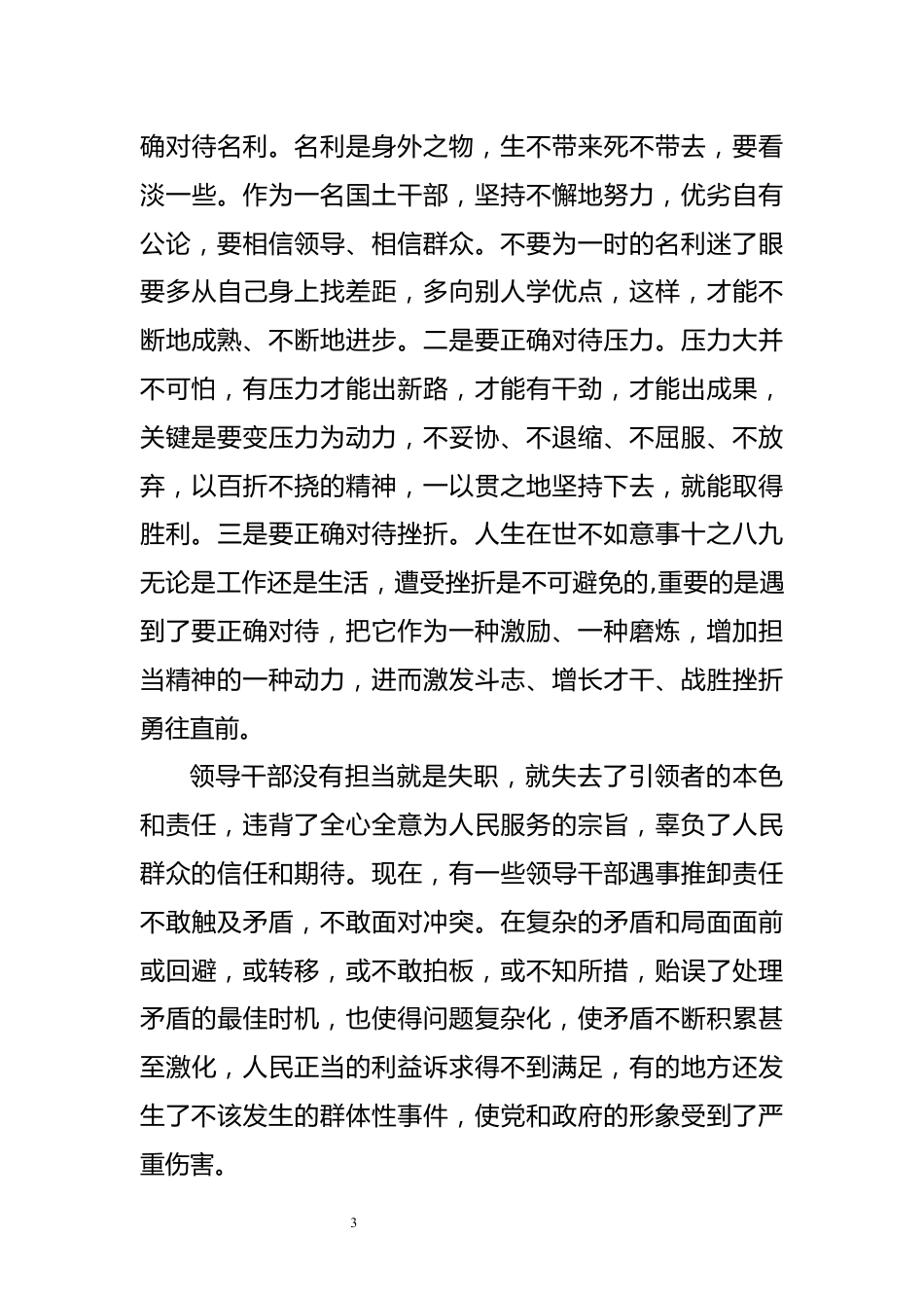 担当作为研讨发言_第3页