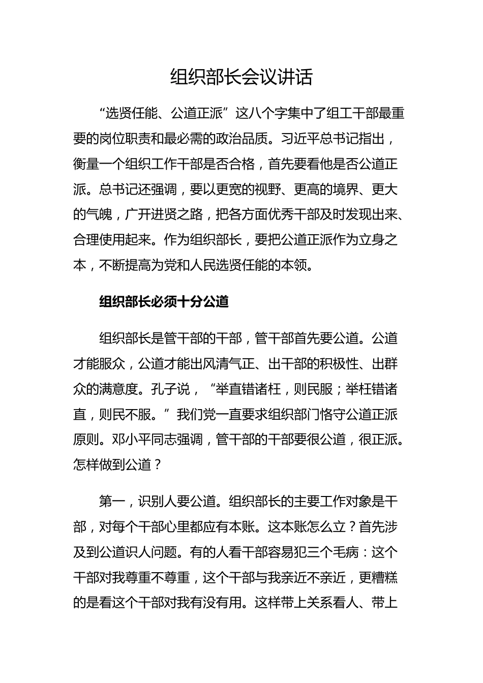 组织部长会议讲话_第1页