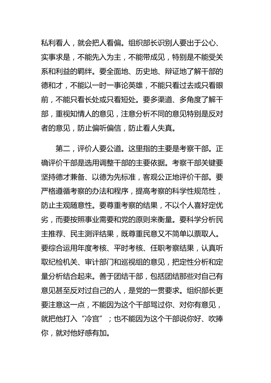 组织部长会议讲话_第2页