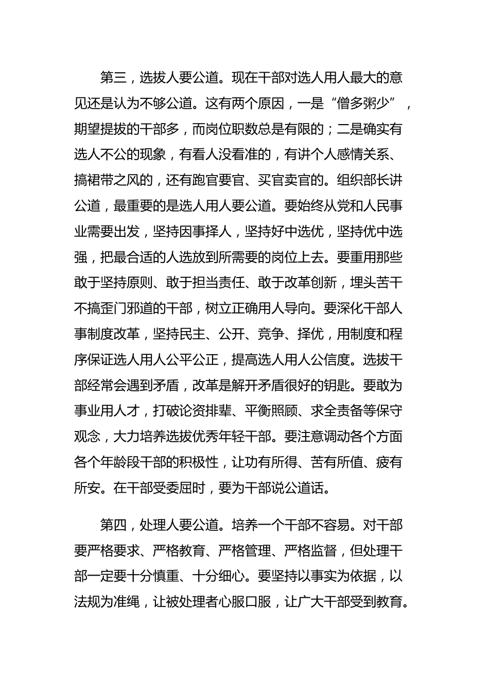 组织部长会议讲话_第3页