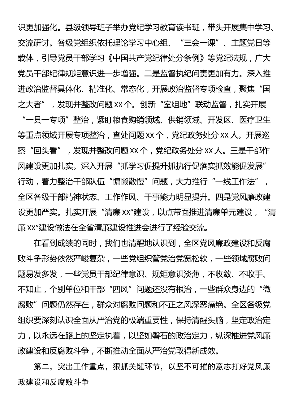 2025年在区纪委五届五次全会上的讲话_第2页