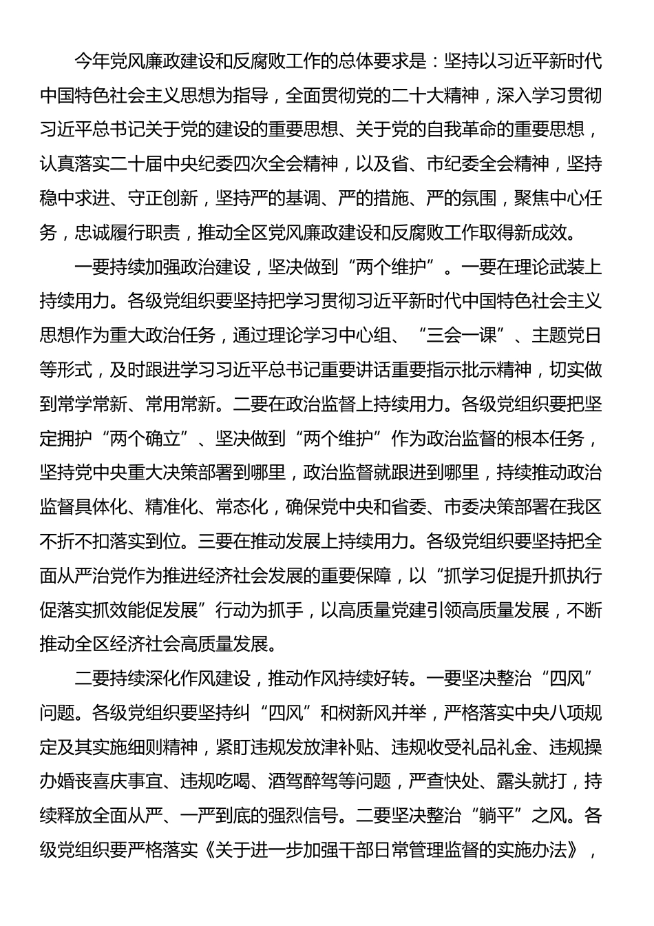 2025年在区纪委五届五次全会上的讲话_第3页
