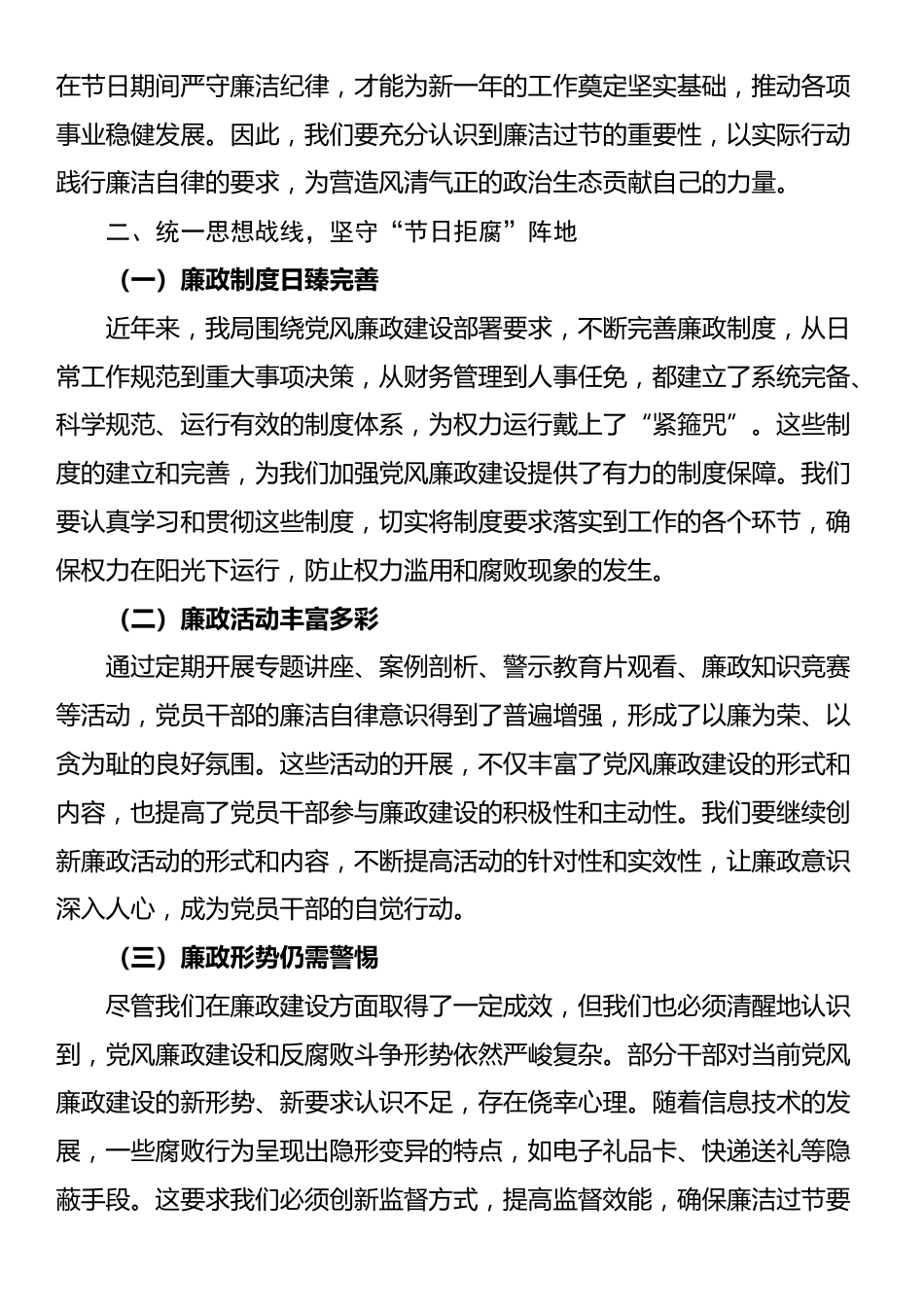 春节前党员干部集体廉政谈话材料_第2页