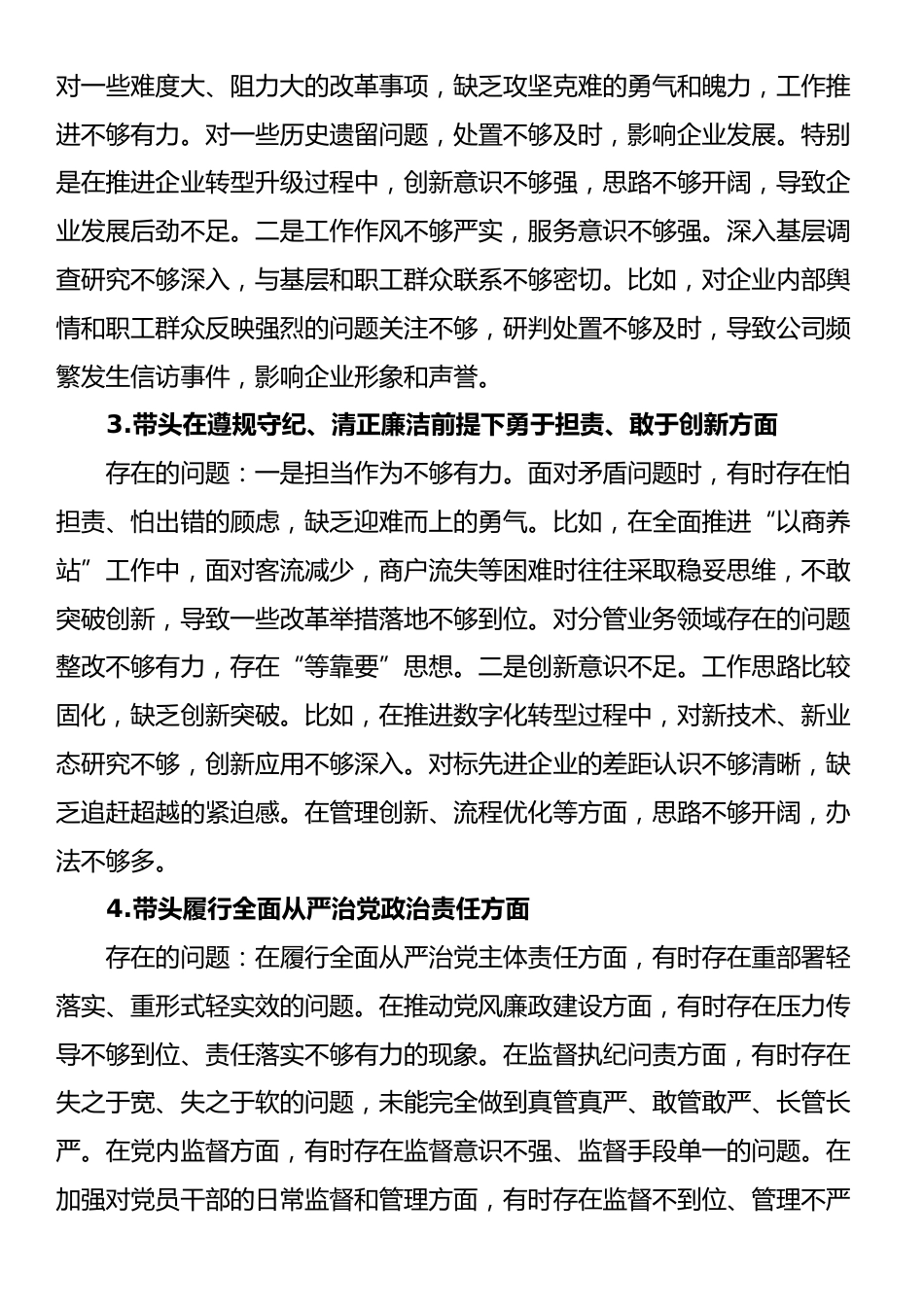 公司党员领导干部2024年度民主生活会个人对照检查材料_第2页