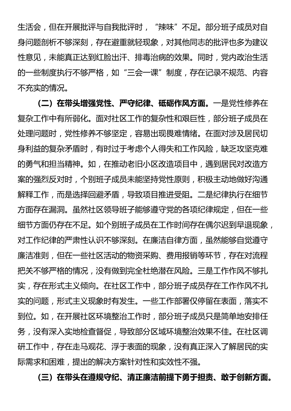 某单位领导班子2024年度专题民主生活会对照检查材料（四个带头）_第2页