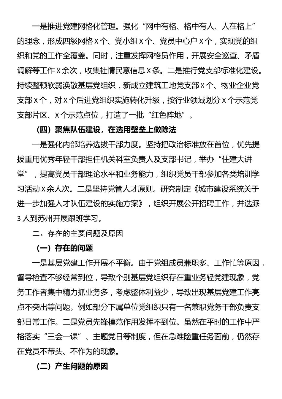 市城市建设局党组书记2024年抓基层党建工作述职报告_第2页