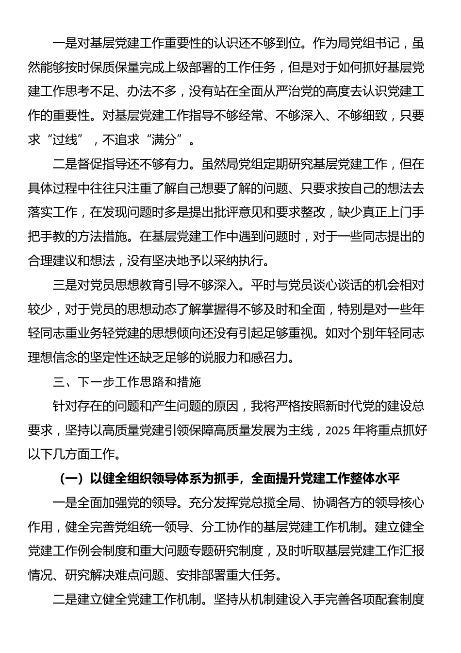 市城市建设局党组书记2024年抓基层党建工作述职报告_第3页