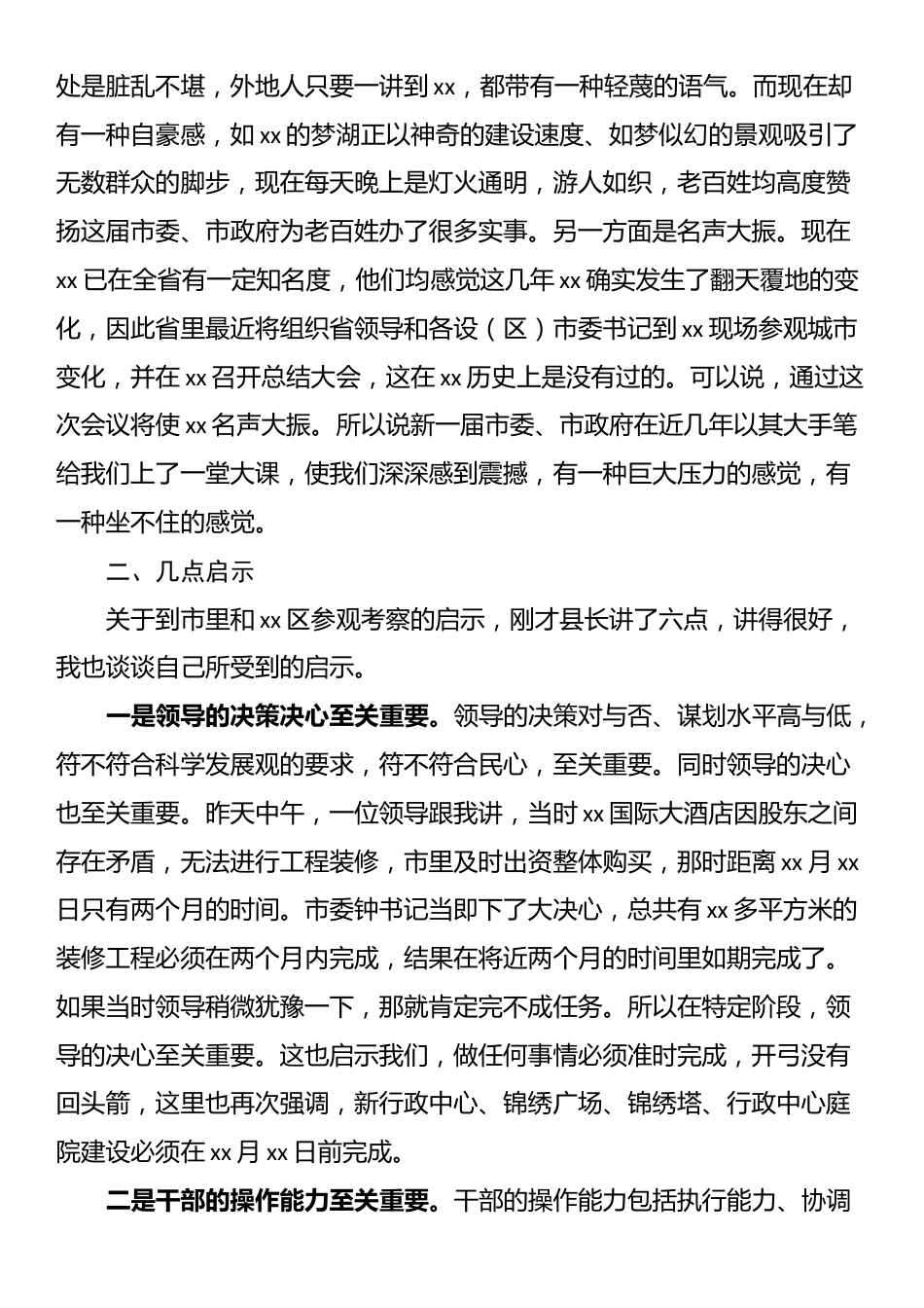县委书记在学习考察工作座谈会暨2025年经济工作务虚会上的讲话_第2页