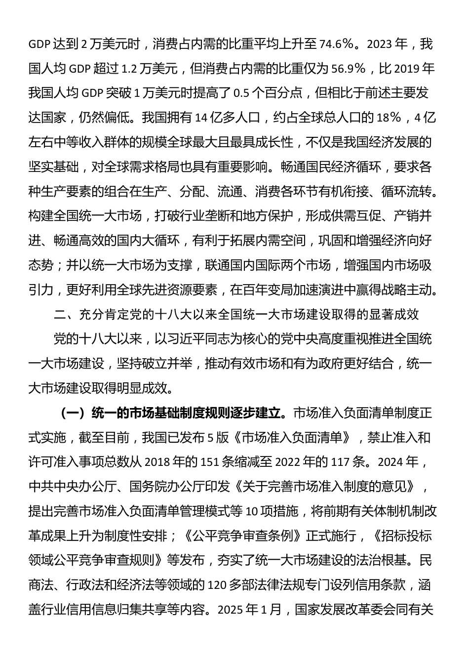 专题党课：加快构建全国统一大市场，奋力推进中国式现代化建设_第3页
